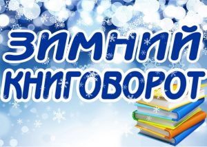 Read more about the article Зимние новинки