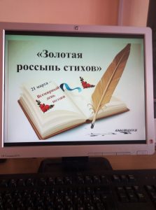 Read more about the article «Золотая россыпь стихов»