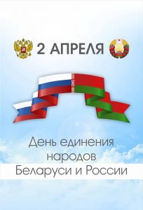 Read more about the article «Об образовании Сообщества России и Беларуси»