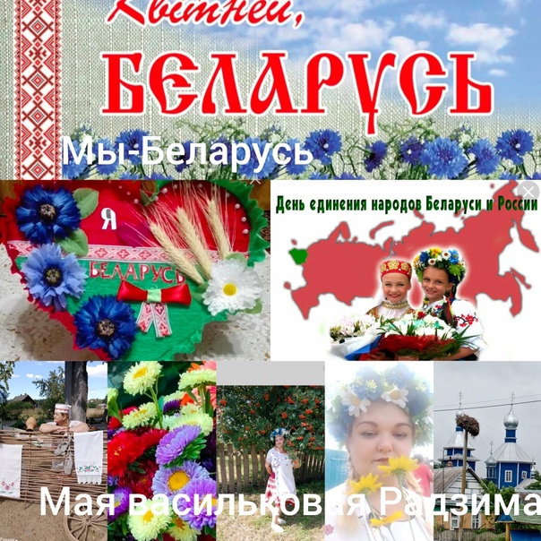 Read more about the article #МаявасiльковаяРадзiма