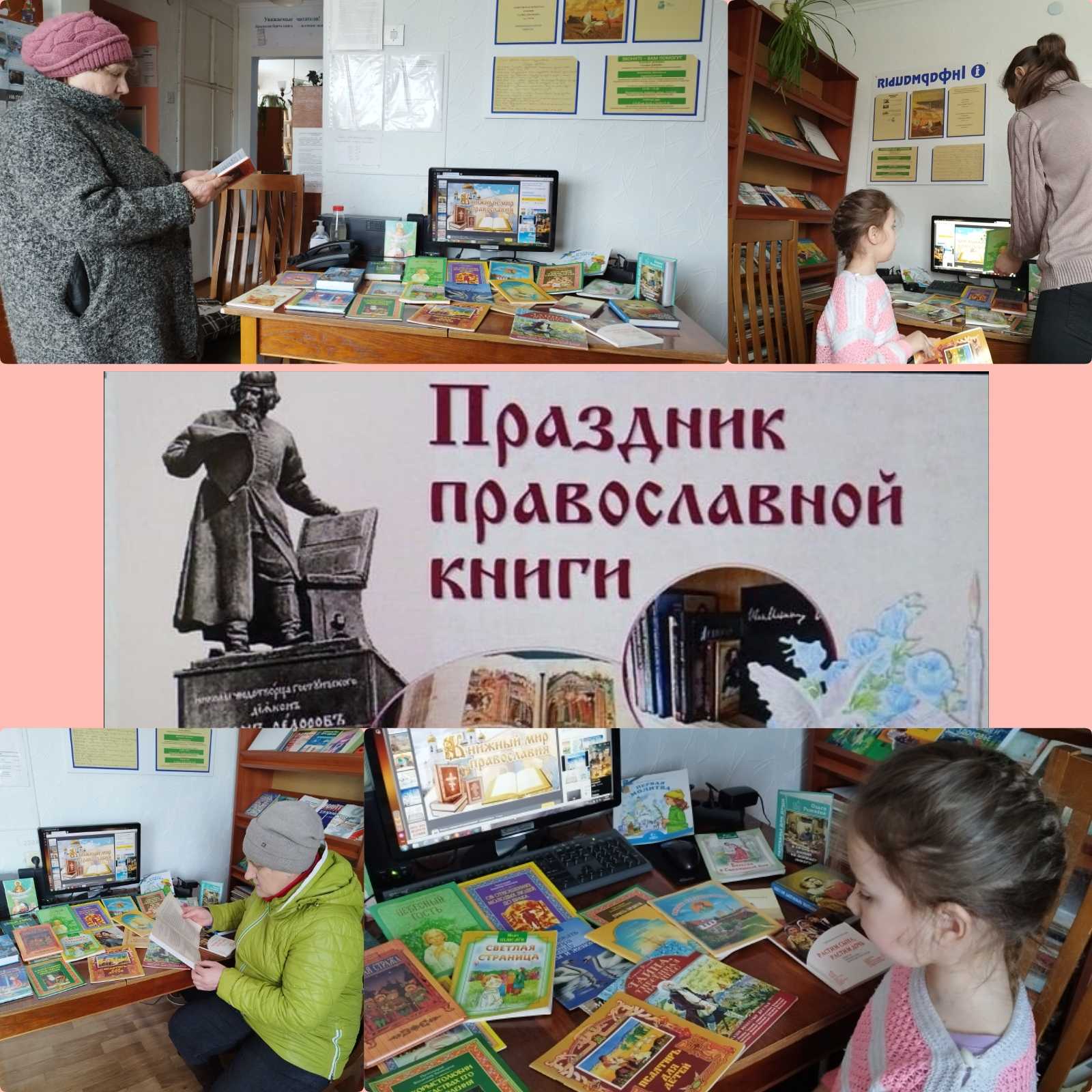 Read more about the article «Духовное наследие в книгах и чтении» — час православия