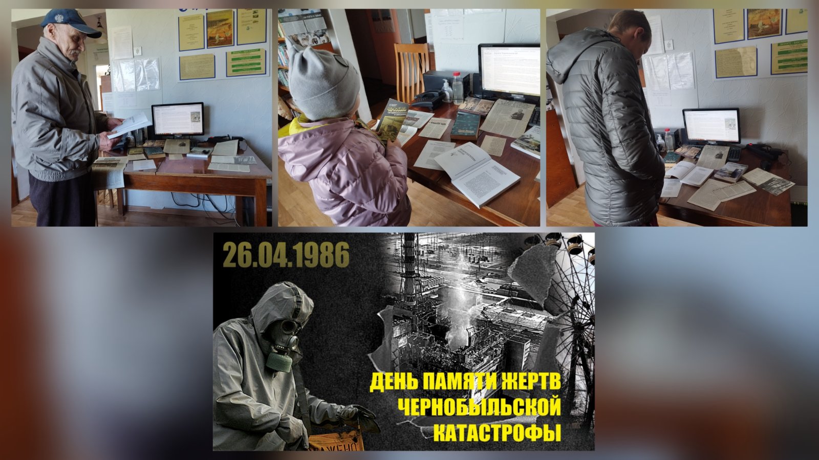 Read more about the article «Мужество и боль Чернобыля» — информационный час