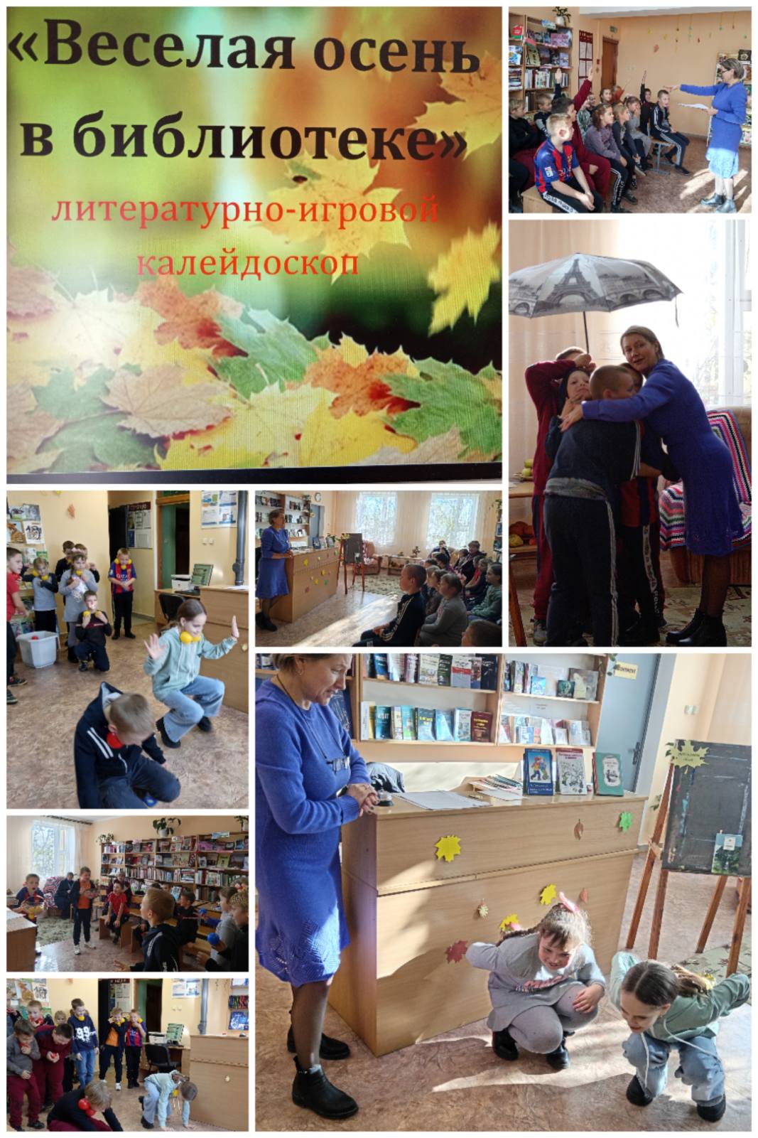 You are currently viewing «Весёлая осень в библиотеке»