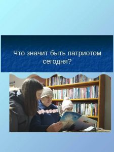 Read more about the article «Что значит быть патриотом сегодня?»