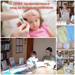 Read more about the article «ОРВИ: профилактика и уход за больным ребёнком»