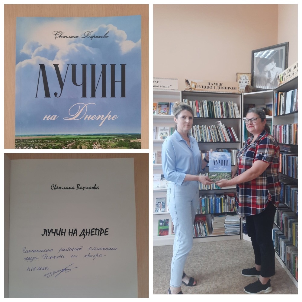 Read more about the article В подарок библиотеке книга «Лучин на Днепре»