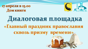 Read more about the article Диалоговая площадка