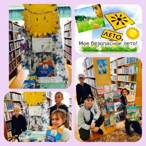 Read more about the article «Моё безопасное лето»
