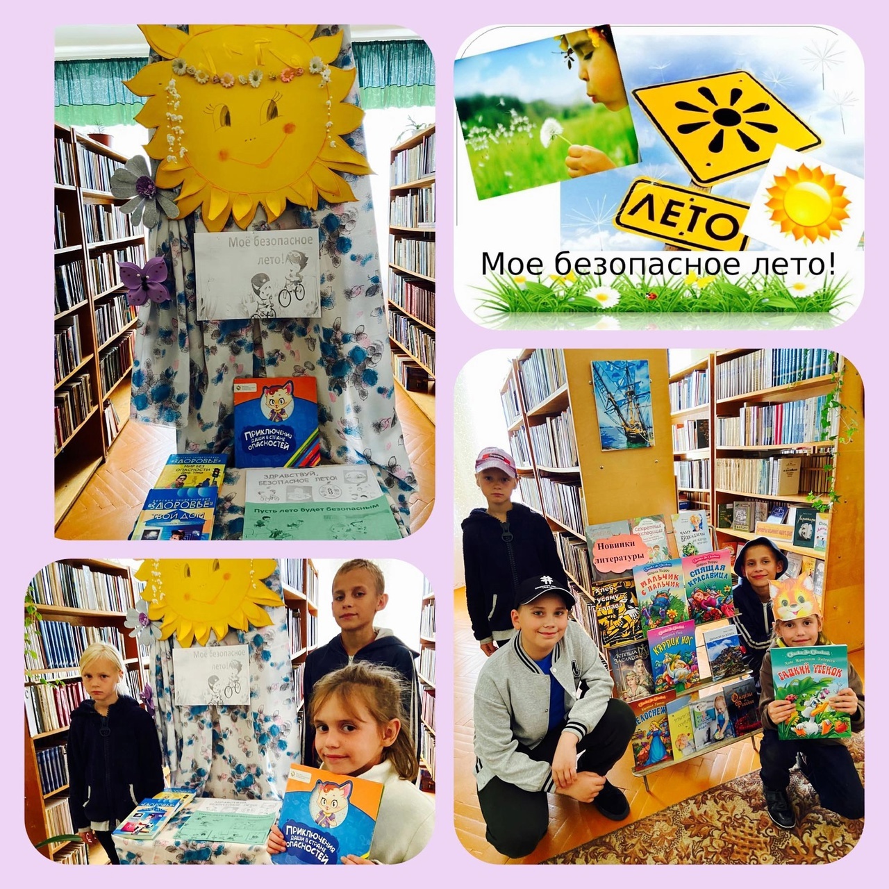 You are currently viewing «Моё безопасное лето»