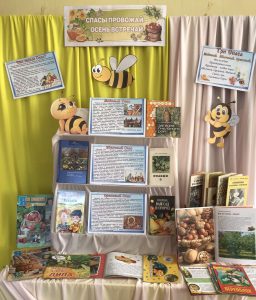 Read more about the article Книжная выставка «Спасы провожай — осень встречай»