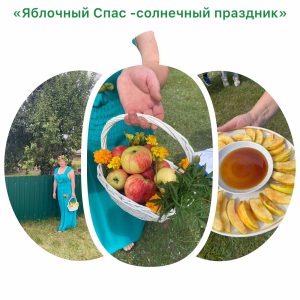 Read more about the article Литературно-духовный утренник «Яблочный Спас — солнечный праздник»