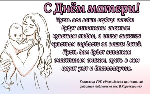 Read more about the article С Днем матери!