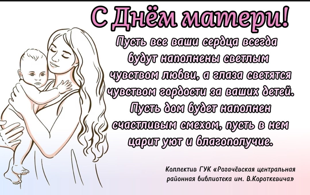 You are currently viewing С Днем матери!