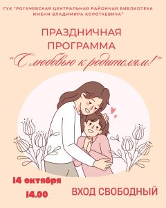 Read more about the article Праздничная программа  «С любовью к родителям»
