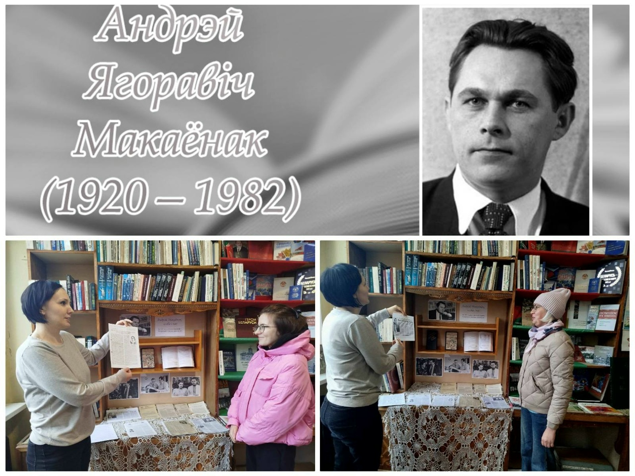 Read more about the article Бібліяграфічная замалёўка «Андрэй Макаёнак: асоба і час»