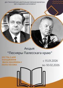 Read more about the article Акцыя «Песняры Палескага краю»
