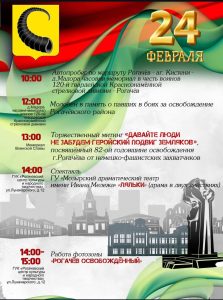 Read more about the article Программа 24 февраля