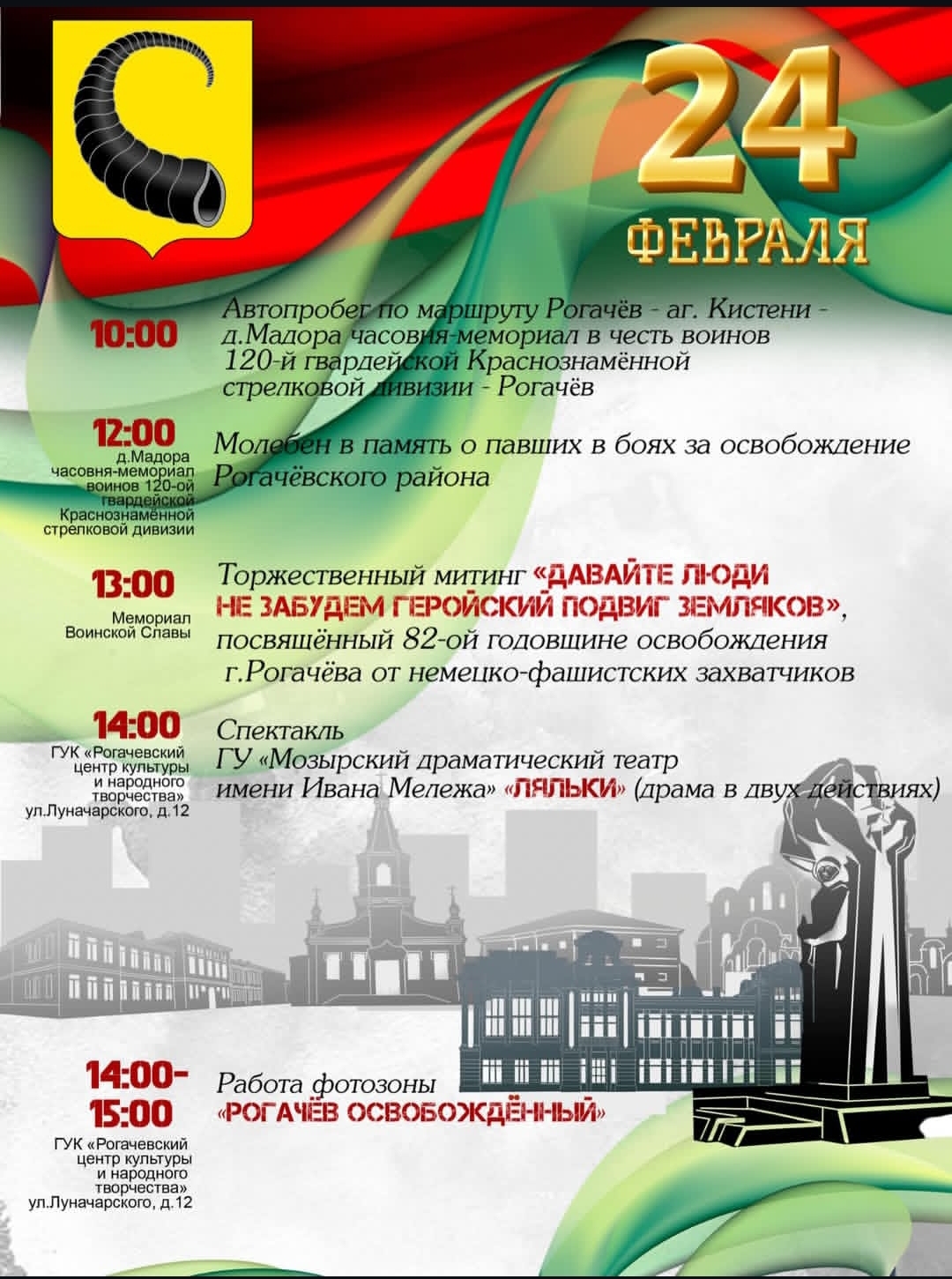 Read more about the article Программа 24 февраля