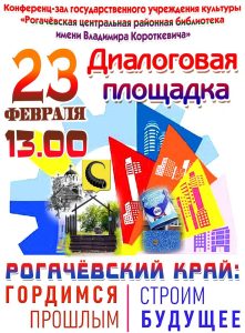 Read more about the article Диалоговая площадка