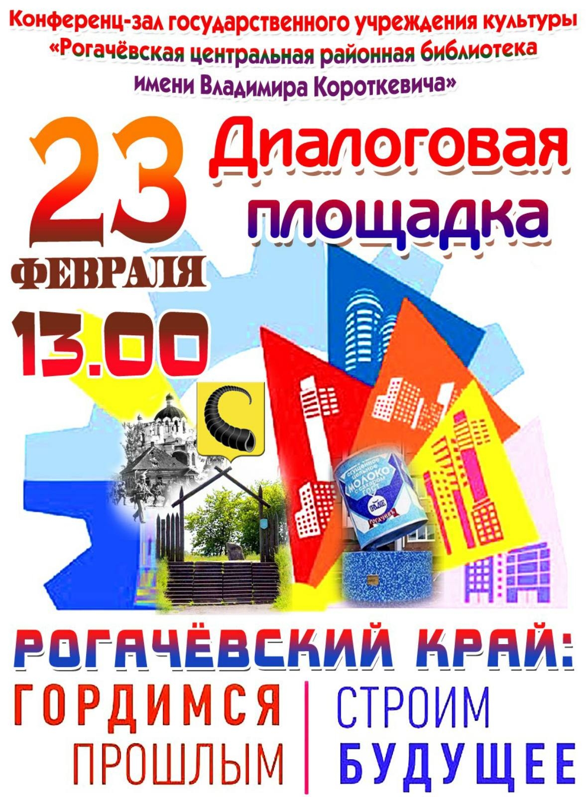 Read more about the article Диалоговая площадка