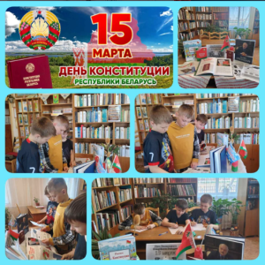 Read more about the article Информационный час «Конституция-основной закон страны»