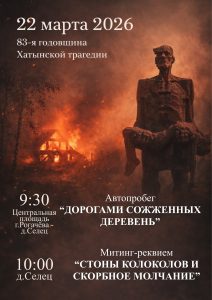 Read more about the article 22 марта состоится автопробег и митинг-реквием