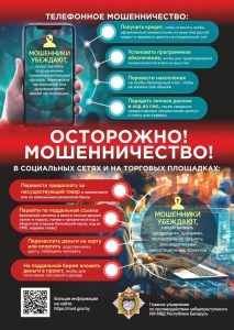 Read more about the article Осторожно! Мошенничество!