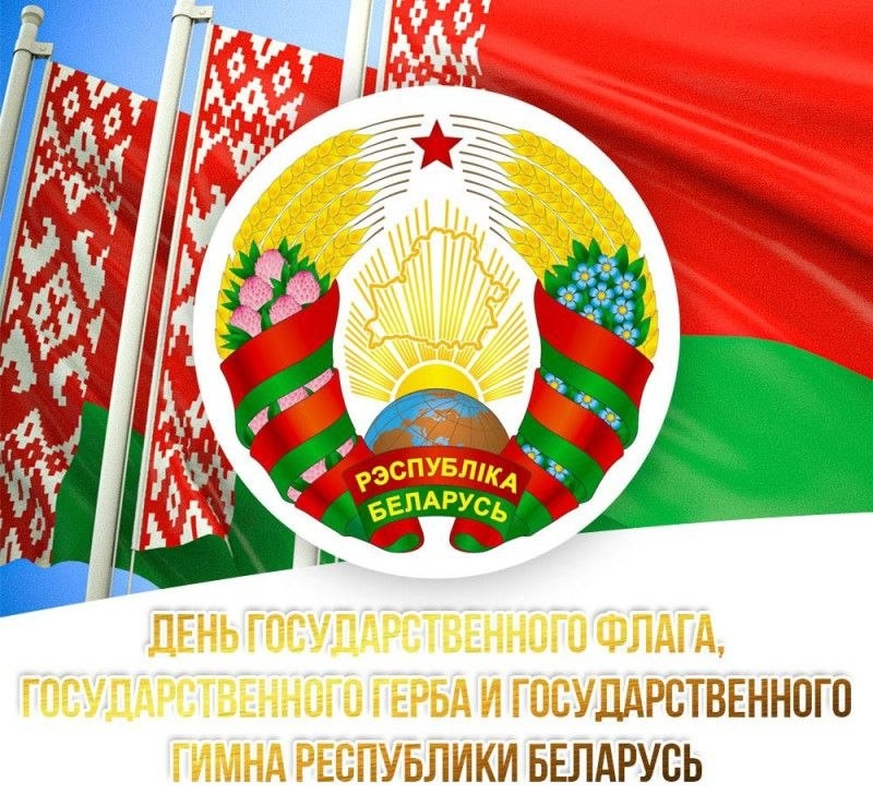 Read more about the article Символы Беларуси – в каждом нашем сердце!♥️