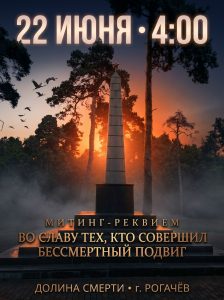 Read more about the article 22 ИЮНЯ 4:00 УТРА