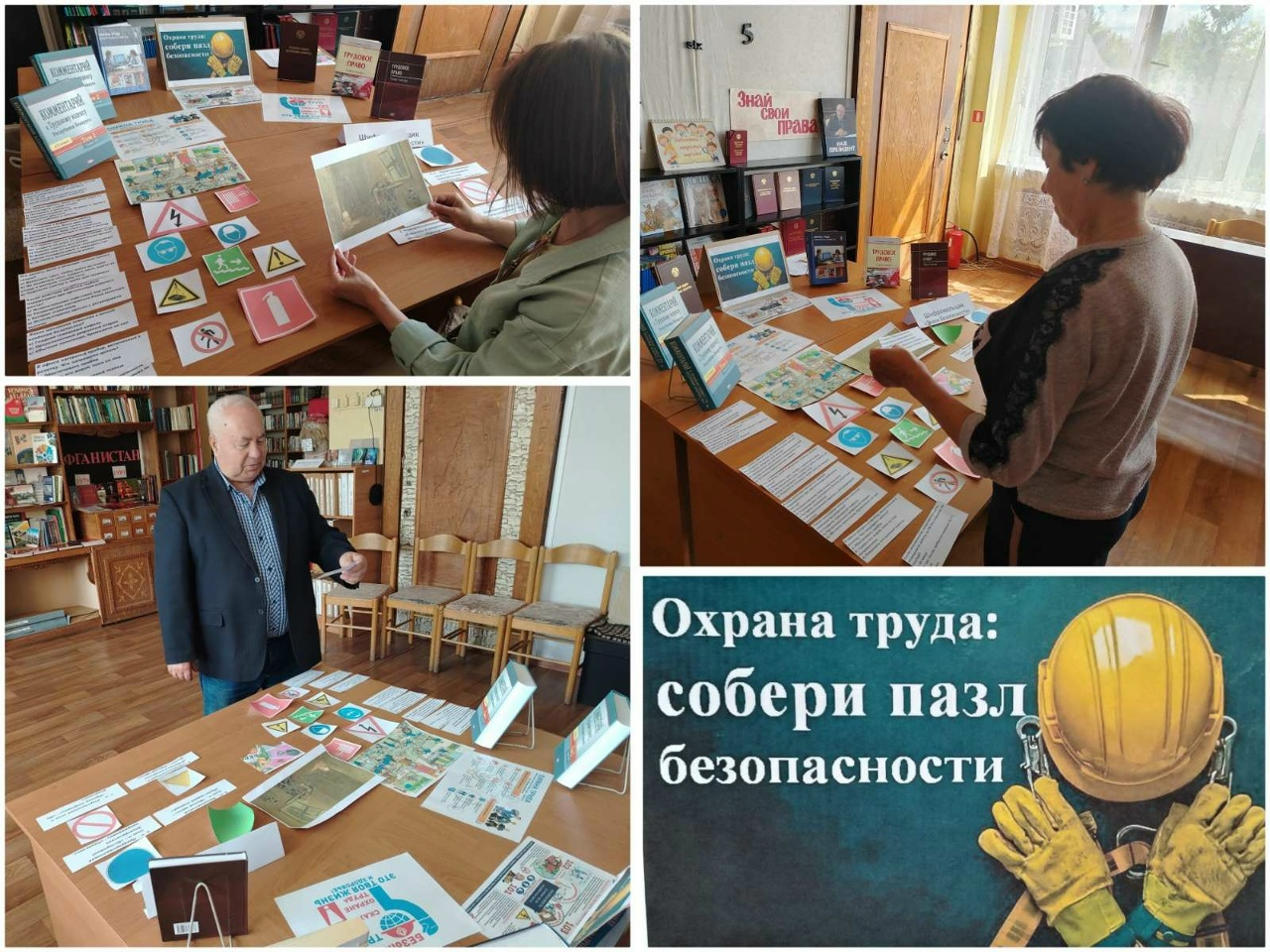 Read more about the article Интерактивной игры «Охрана труда: собери пазл безопасности»