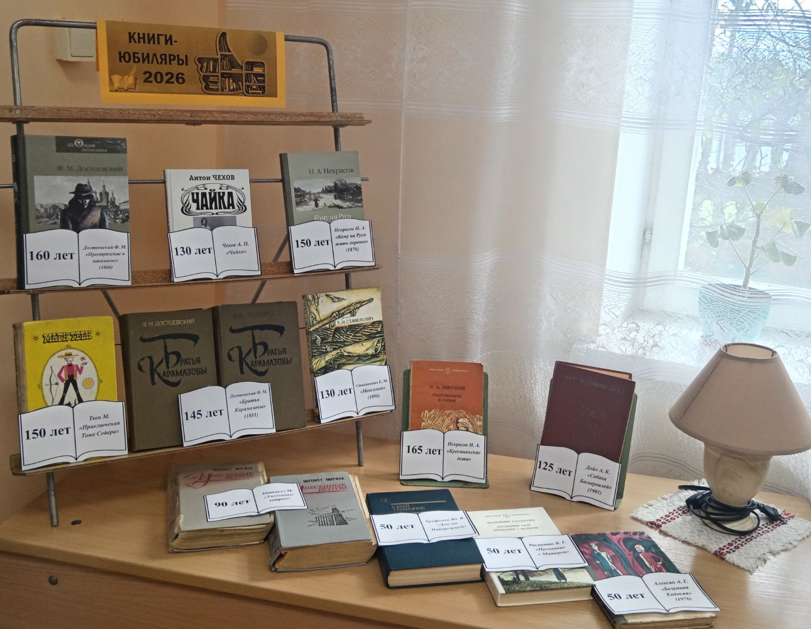 Read more about the article «Книги-юбиляры — 2026»
