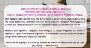 Read more about the article 15 сентября — День библиотек Республики Беларусь