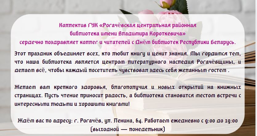 Read more about the article 15 сентября — День библиотек Республики Беларусь