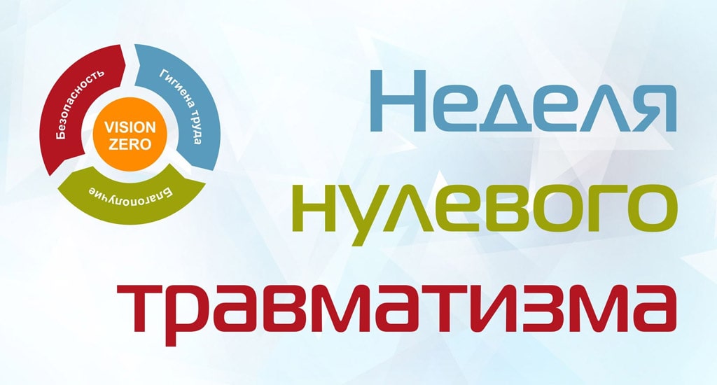 Read more about the article В Рогачевском районе  «Неделя нулевого травматизма» проходила с 19 по 25 октября 2026 года
